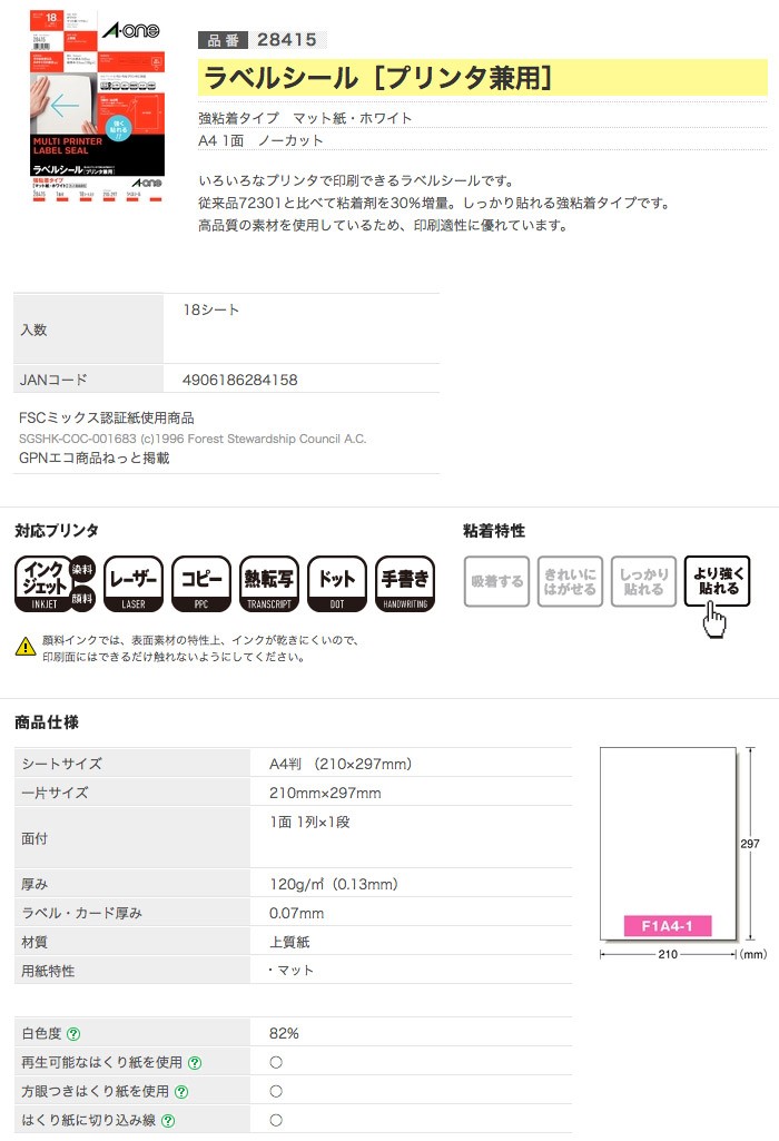 エーワンラベル ラベルシール プリンタ兼用 強粘着タイプ マット紙