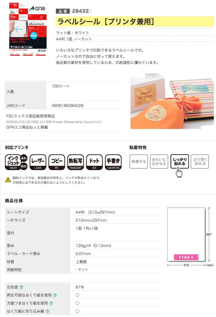 H＆Sです エーワンラベル ラベルシール プリンタ兼用 マット紙・ホワイト