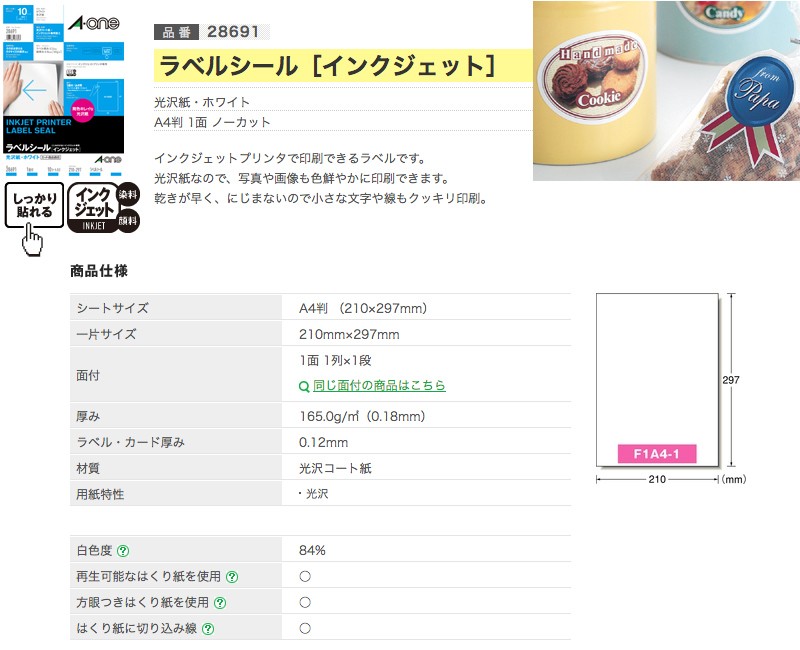 エーワンラベル ラベルシール インクジェット 光沢紙・ホワイト A4判 1