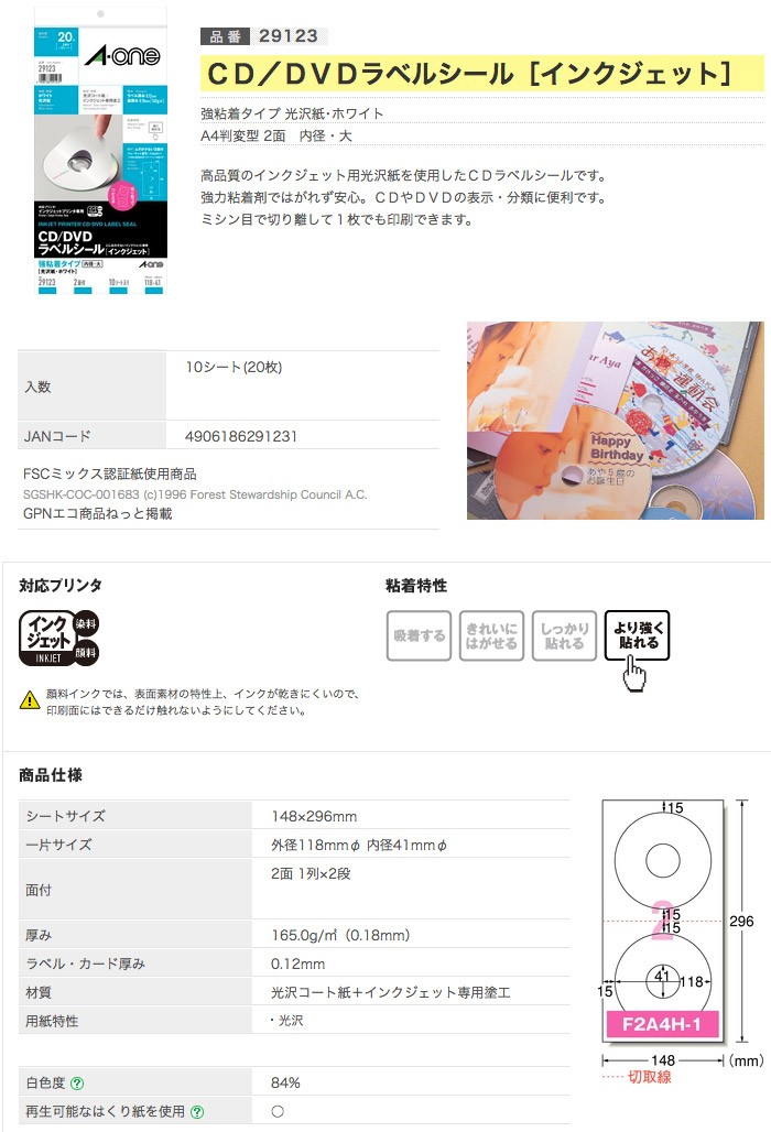 エーワンラベル CD/DVDラベルシール インクジェット 強粘着 エーワンラベル CD/DVDラベルシール インクジェット 強粘着