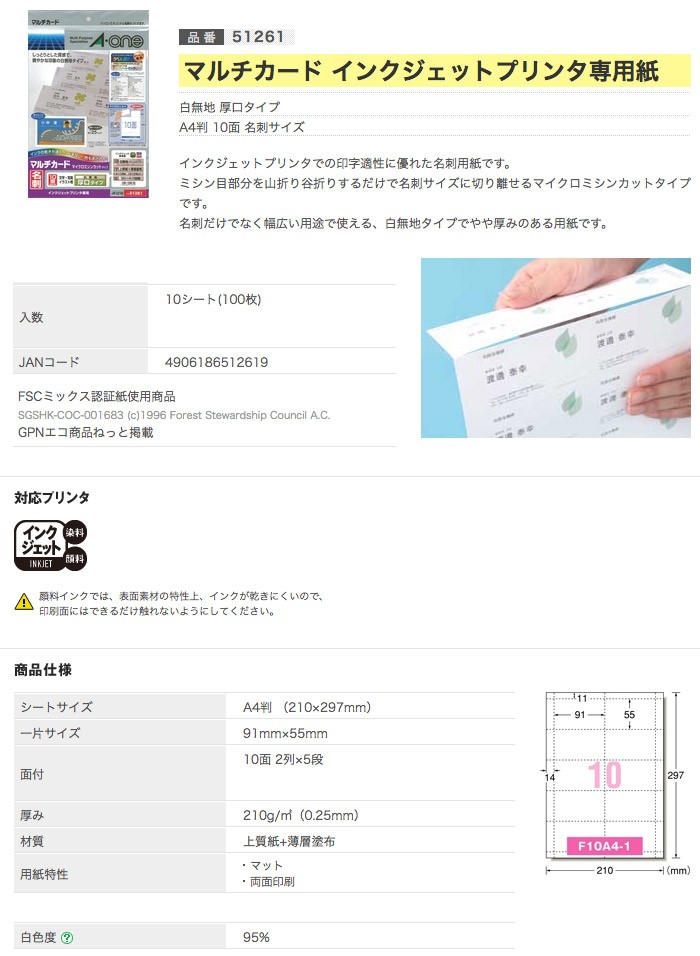 エーワンラベル マルチカード インクジェットプリンタ専用紙 白無地 厚