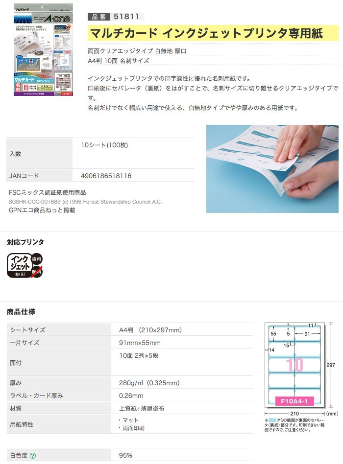 エーワンラベル マルチカード インクジェットプリンタ専用紙 両面