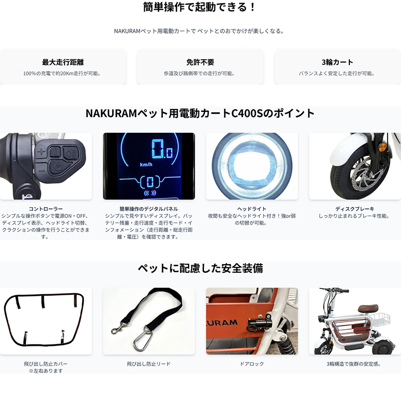 マルカン NAKURAM ペット用電動カート ホワイト ナクラム C400S