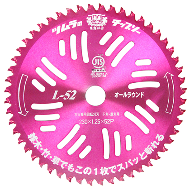 ツムラ　L-52 オールラウンドチップソー　10インチ　2枚 ツムラ チップソー L-52 オールラウンド 230mm×52P 9インチ 下刈 草刈
