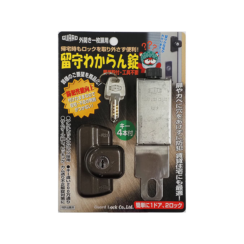 ガードロック 留守わからん錠 外開き一枚扉用 防犯 No555