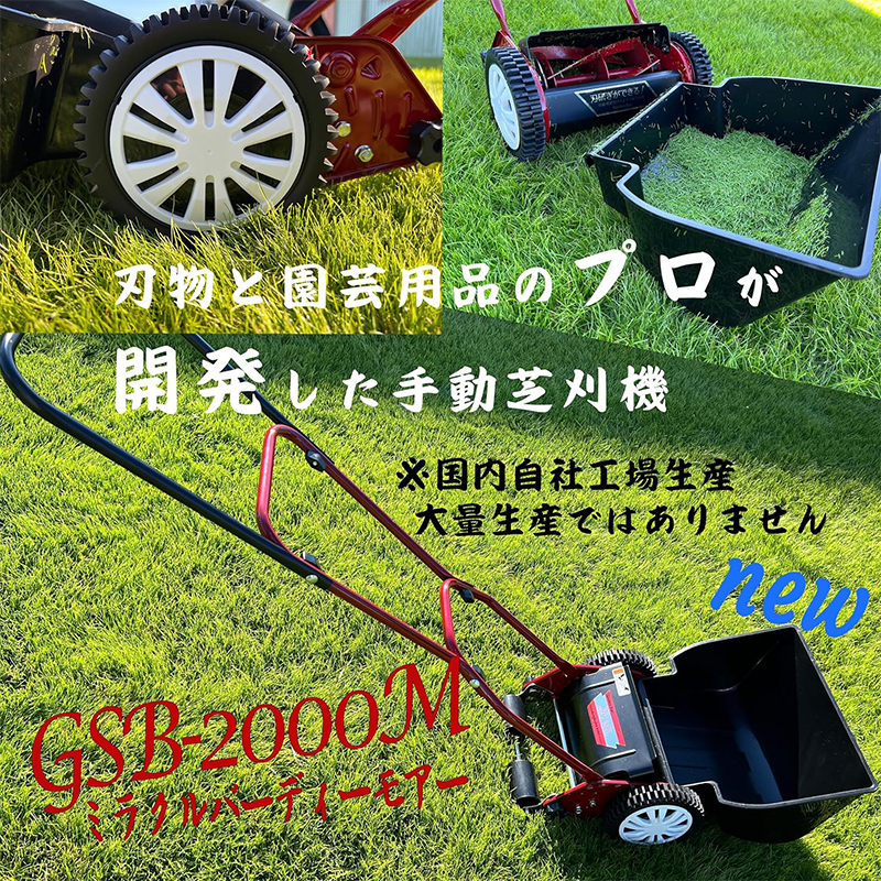 キンボシ ゴールデンスター 手動式芝刈機 ミラクルバーディーモアー
