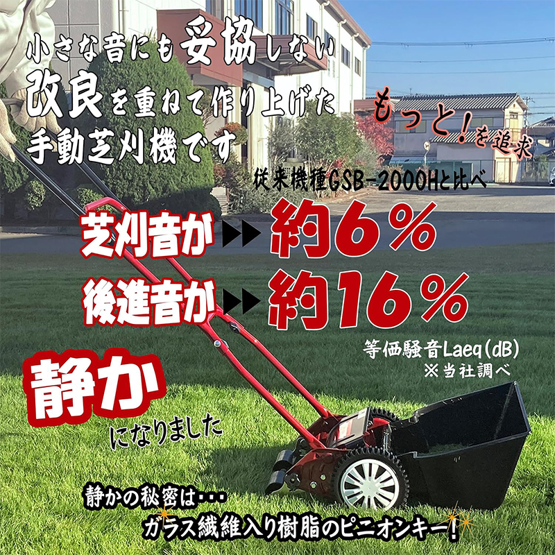 キンボシ ゴールデンスター 手動式芝刈機 ミラクルバーディーモアー