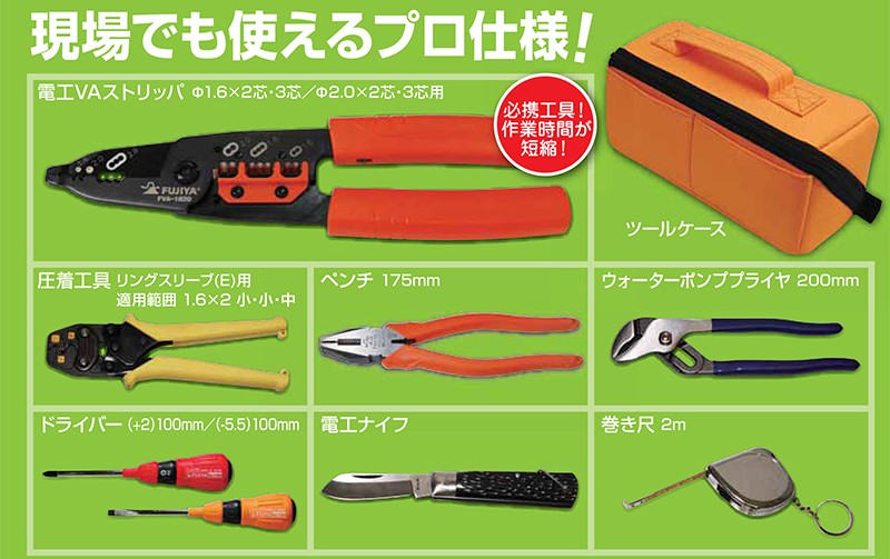 第２種電気工事士　KTCプライヤー付き試験工具セット圧着プライヤー　圧着ペンチ 第2種電気工事士 KTCプライヤー付き試験工具セット圧着