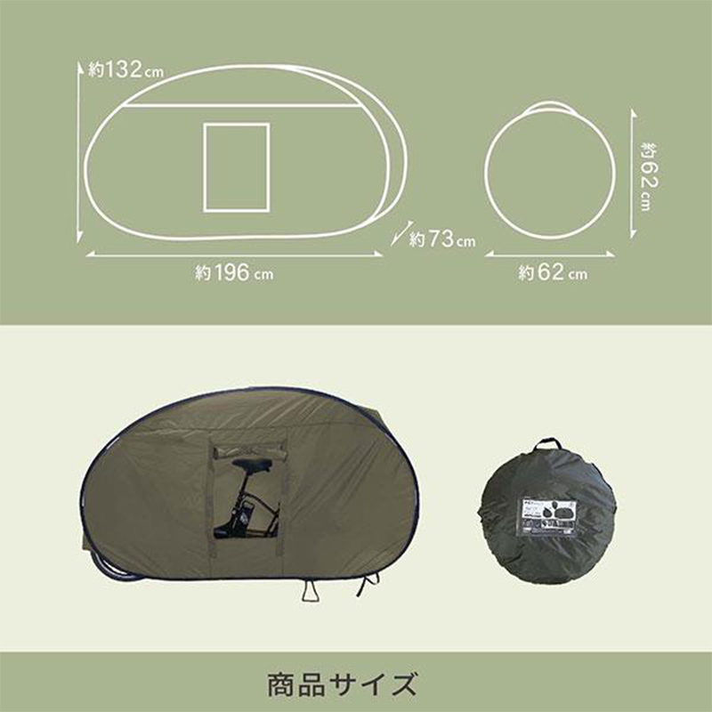 自転車用テント 武田産業 ポップアップ サイクルテント 自転車のテント 撥水