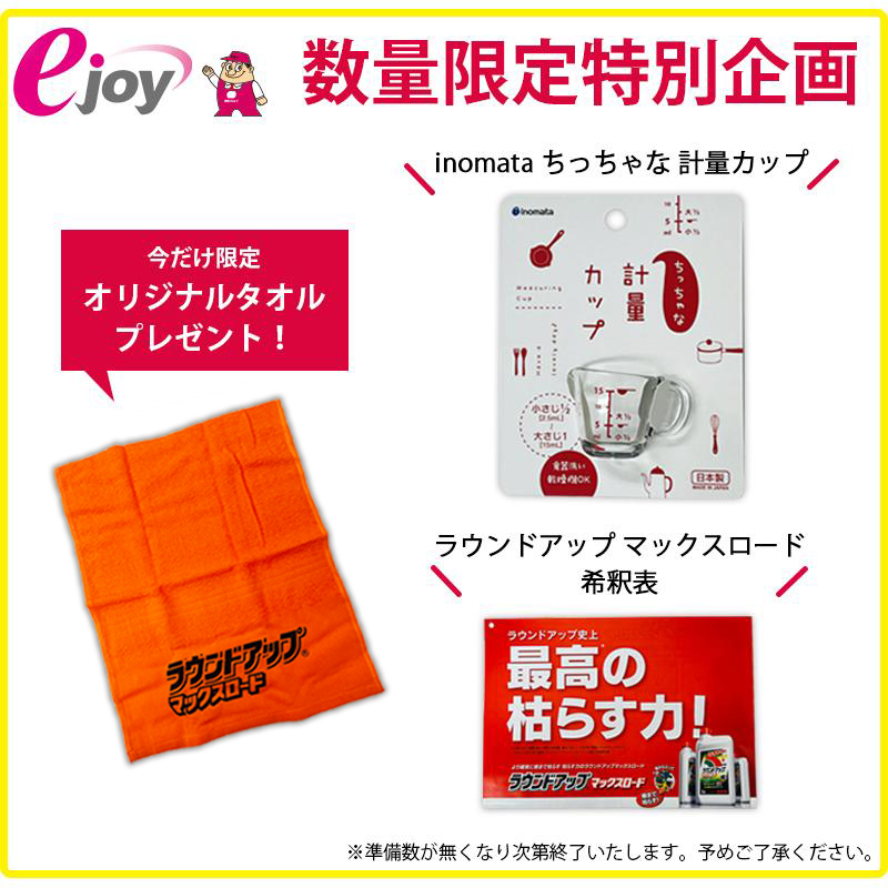 数量限定セット】 日産化学工業 ラウンドアップマックスロード 1L ＋