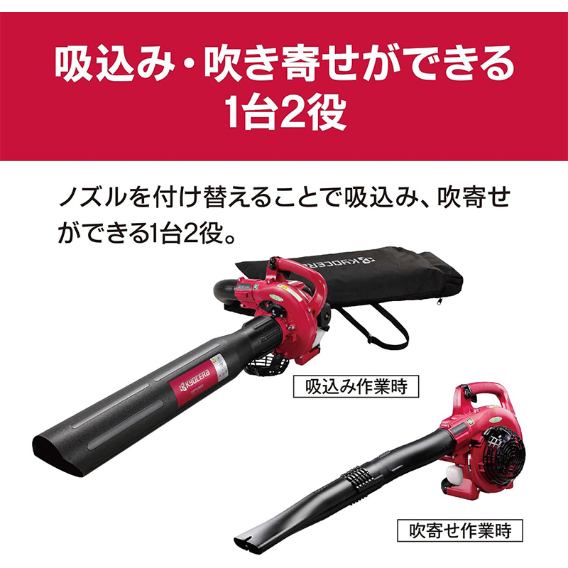 KYOCERA(京セラ) エンジンブロワ バキューム 吹き寄せ 集じん KYOCERA(京セラ) エンジンブロワ バキューム 吹き寄せ 集じん