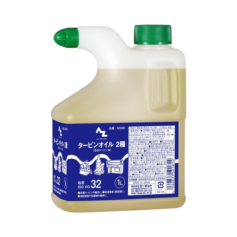 エーゼット AZ タービンオイル 2種 1L ISO VG32 潤滑油 NS501