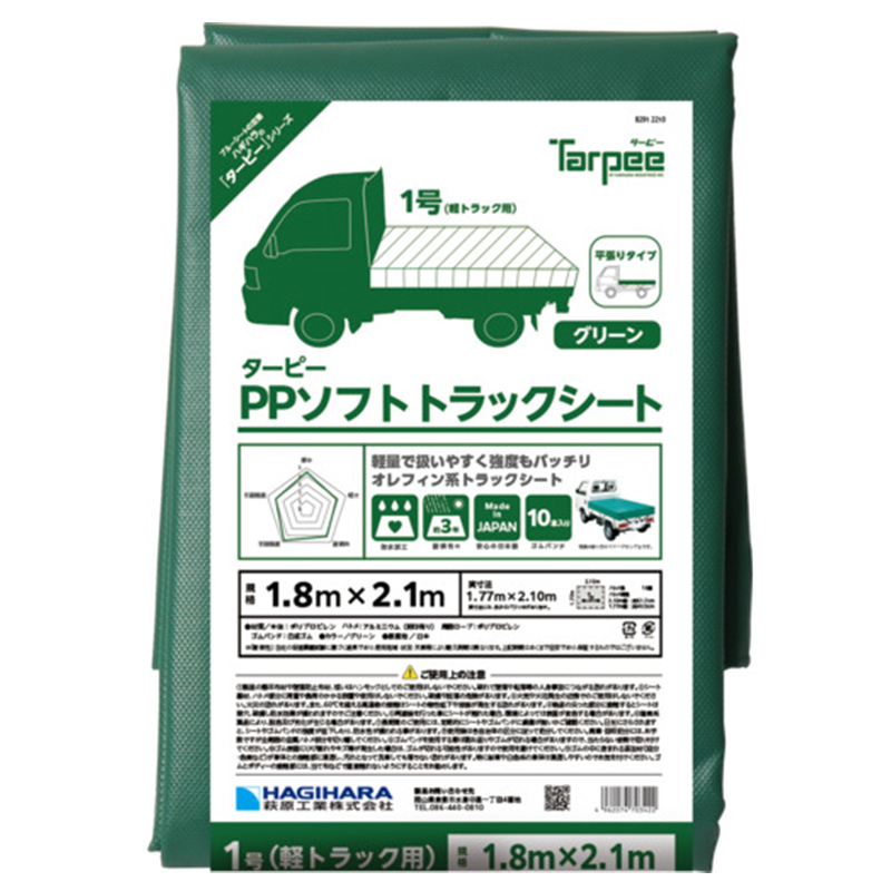 萩原工業 ターピー PPソフトトラックシート 1号 軽トラック グリーン