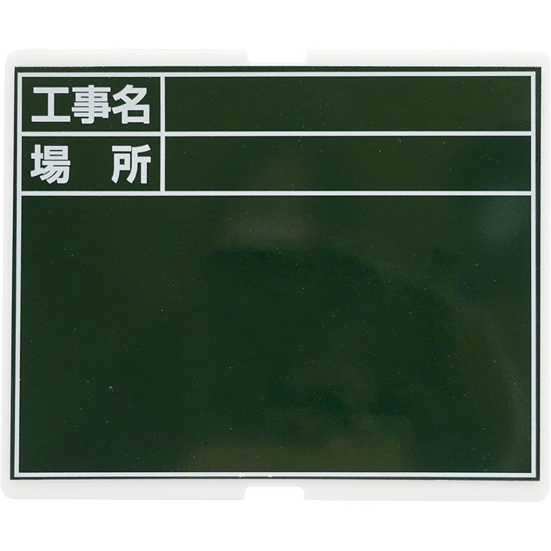 BIGMAN 1人撮り 工事黒板専用 両面工事黒板 ホワイトボード イトー