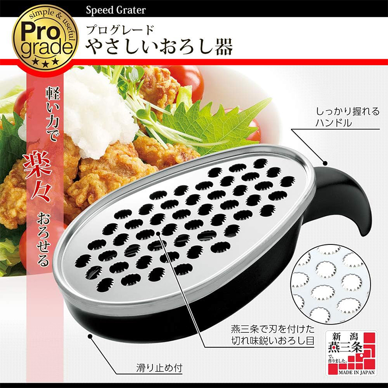 下村工業 プログレード やさしいおろし器 PGS-11 おろし金 容器付き