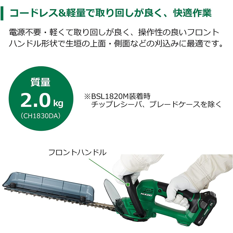 HiKOKI（ハイコーキ） コードレス植木バリカン マルチボルト 18V 300mm