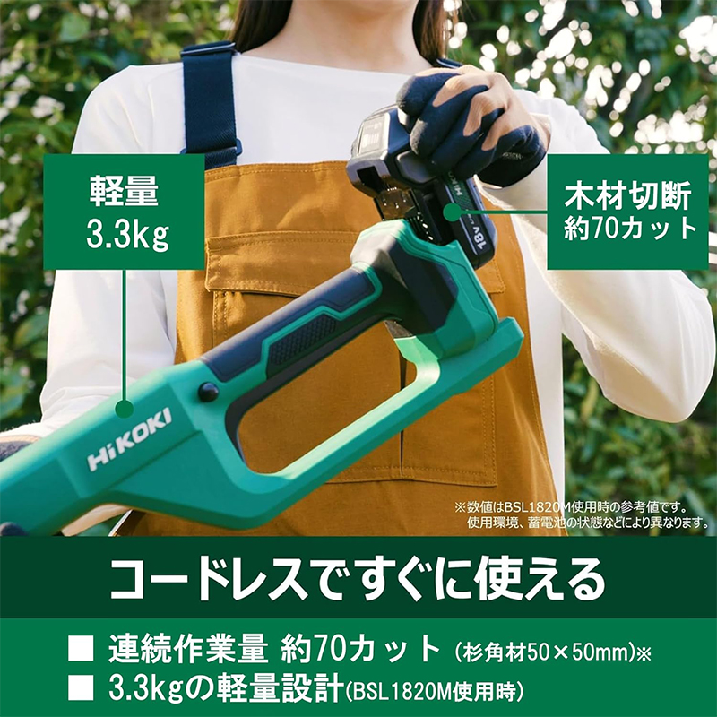 BSL1820M　新品2個セット ＨｉＫＯＫＩ　ハイコーキ HiKOKI 18V 充電式 コードレス ポールソー 蓄電池付 充電器付