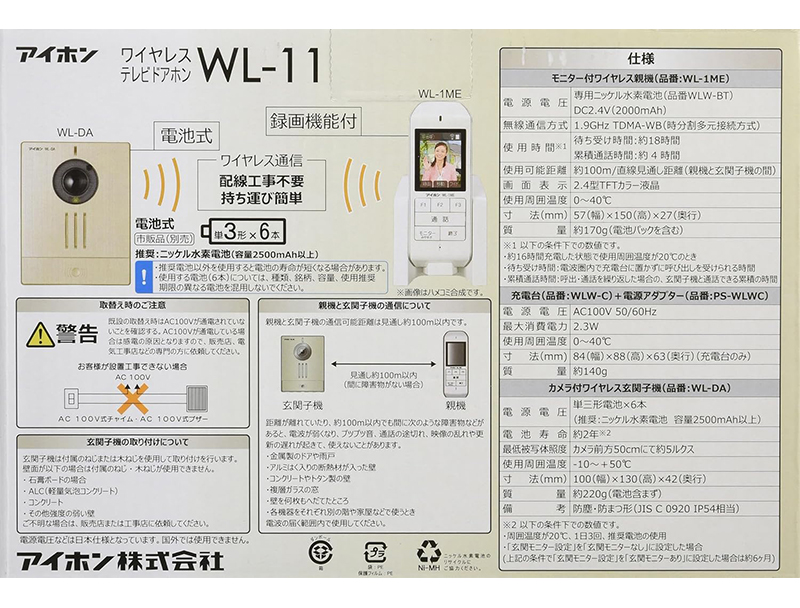 アイホン（aiphone） ワイヤレステレビドアホン インターホン WL-11