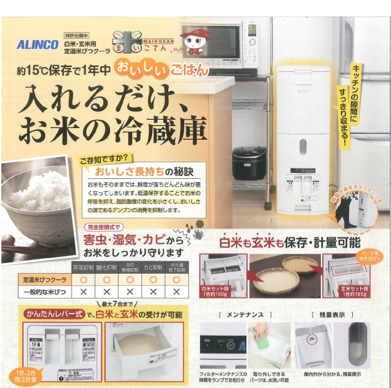 白米・玄米用定温米びつクーラー 21Kg用 TTW21 ALINCO ライス