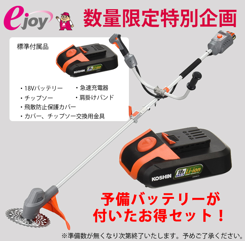 数量限定 お得セット 予備バッテリー付き 工進 充電式草刈機 SBC-1825B 4971770561120【GS】 : 4971770561120s  : ejoy Yahoo!ショッピング店 - 通販 - Yahoo!ショッピング