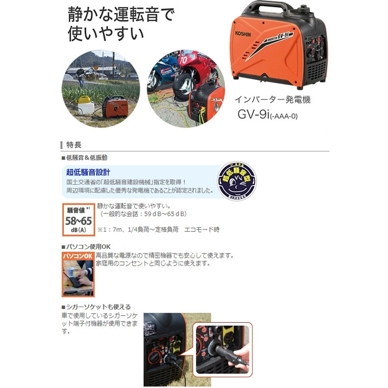 工進 インバーター発電機 (定格出力0.9kVA) GV-9i