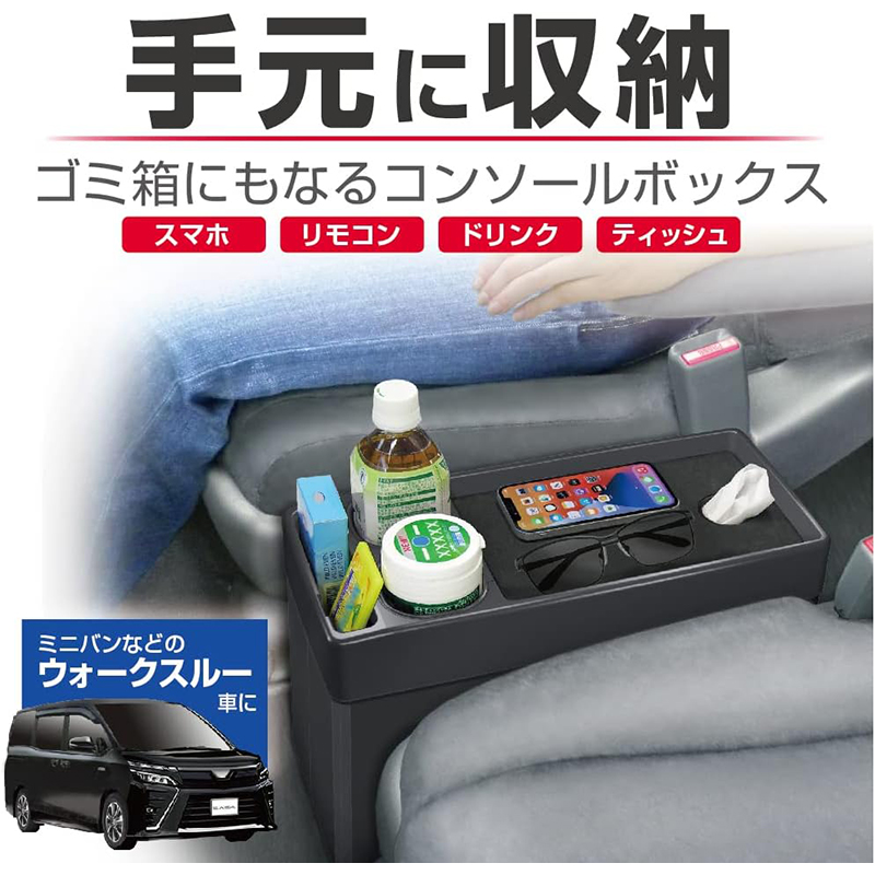 星光産業 コンソールトレイ＆ボックス EB-218 車内収納 小物入れ