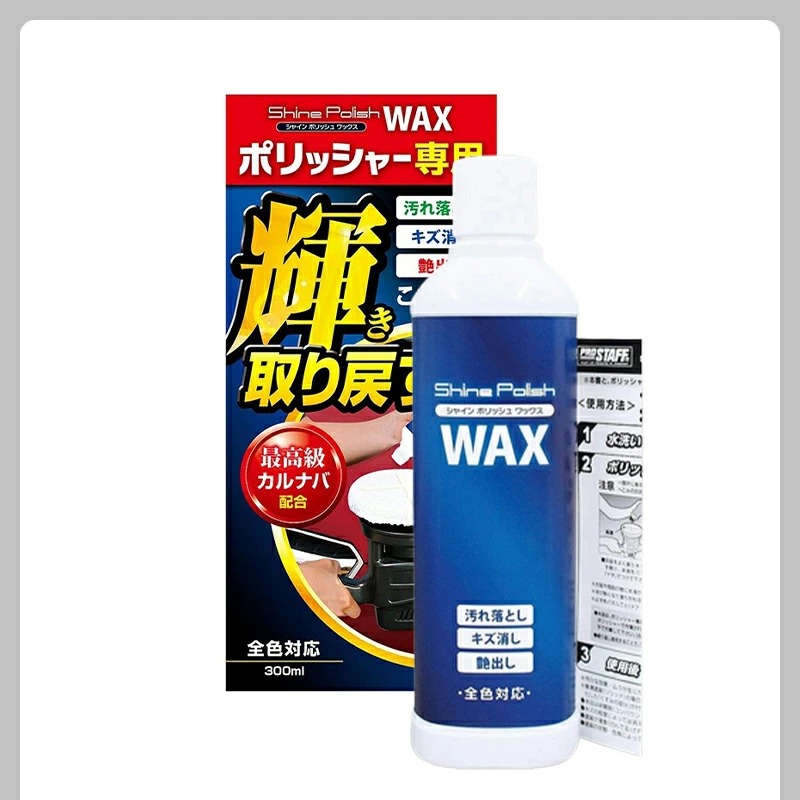 お得セット プロスタッフ シャインポリッシュ洗車セット 替え