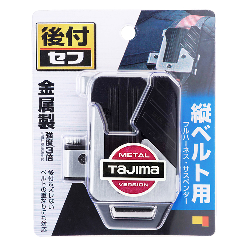 Tajima TAJIMA タジマ セフシステム 後付 セフホルダー 縦ベルト