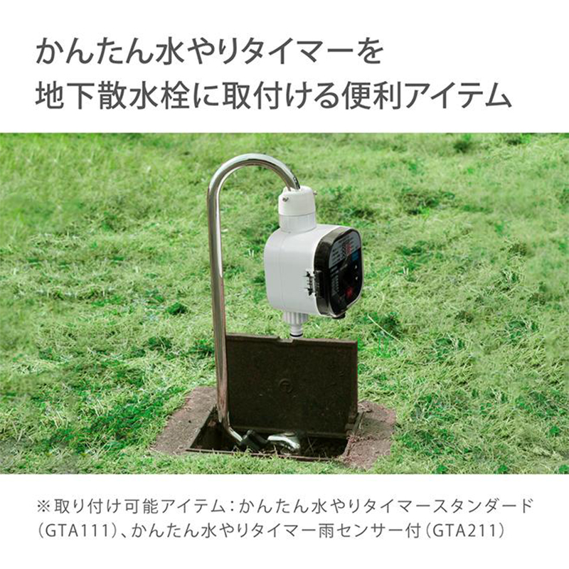 タカギ takagi 地下散水栓用 ジョイントパイプ タイマー用 G245P