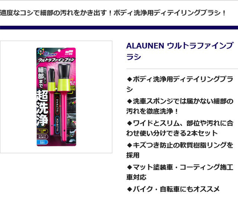 ソフト99 SOFT99 自動車ボディ洗浄ブラシ ALAUNEN ウルトラファイン