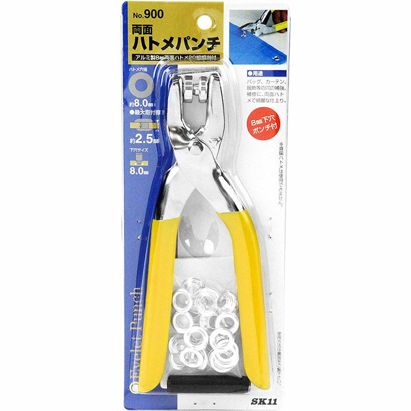 SK11 両面ハトメパンチ ハトメ穴径8.0mm No.900 4977292175234 : 4977292175234 : ejoy  Yahoo!ショッピング店 - 通販 - Yahoo!ショッピング