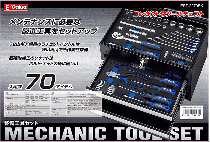 E-Value 整備工具セット EST-2270 BK 4977292298902 : ejoy Yahoo