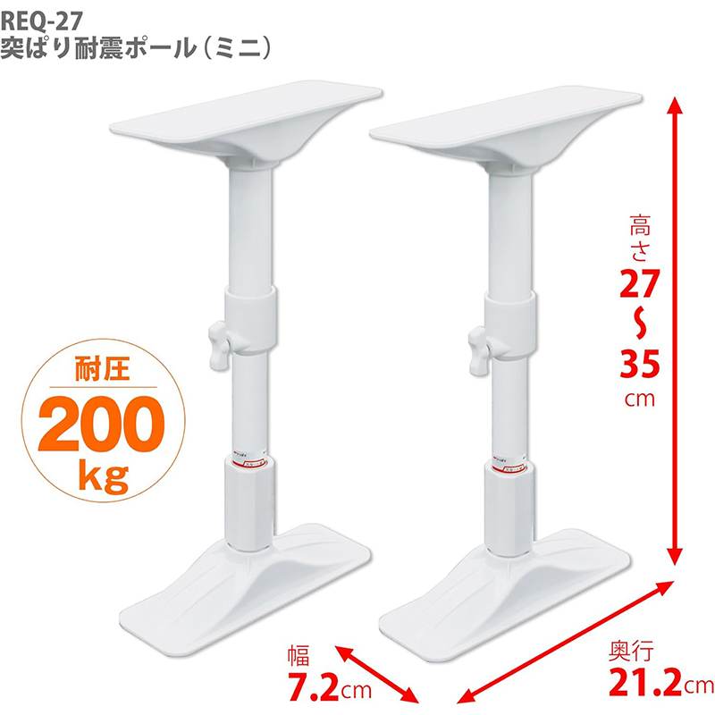 平安伸銅工業 突ぱり耐震ポール ミニ 家具転倒防止突っ張り棒 2本組