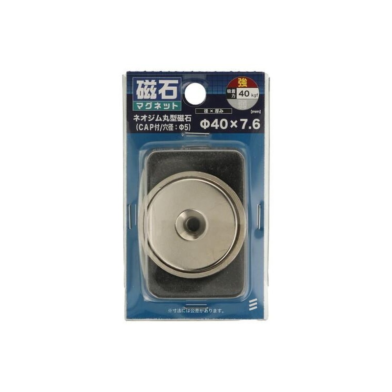 八幡ねじ ネオジム 丸型磁石 φ40mm×厚み7.6mm CAP付 穴径φ5mm