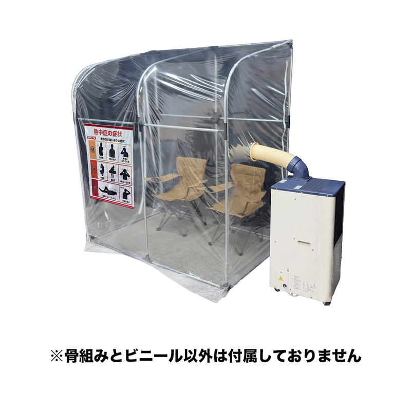 南榮工業 ウォーム＆クーラースペース 室内設置型 簡易休憩スペース 防
