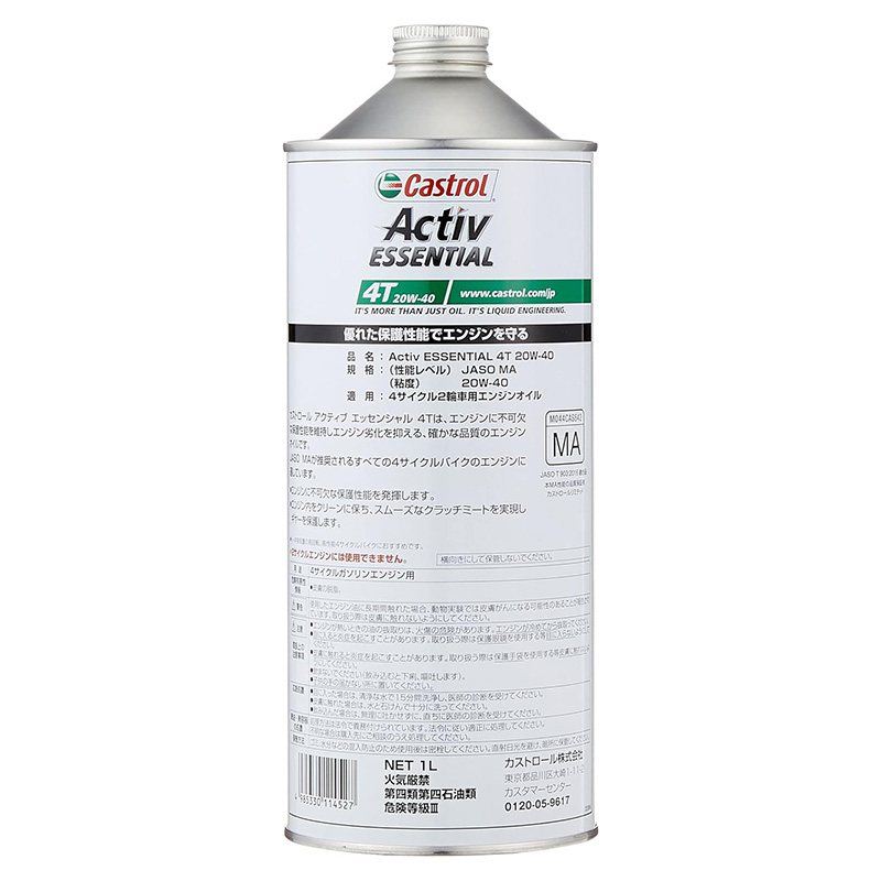 Castrol（カストロール） Activ ESSENTIAL 4T 4サイクル 2輪車専用 1L