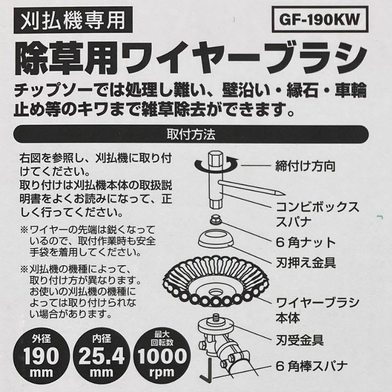片山利器 GREEN FINGER 除草用 ワイヤーブラシ 刈払機専用 キワ