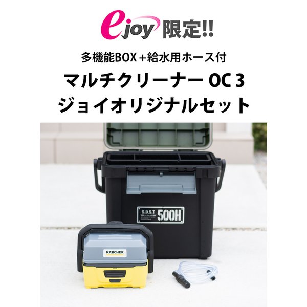 ejoy限定セット ケルヒャー 洗浄機 マルチクリーナー OC3 ＋ 多機能