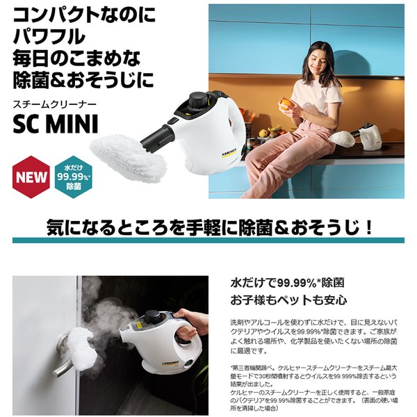 KARCHER ケルヒャー スチームクリーナー SC MINI 4054278843186