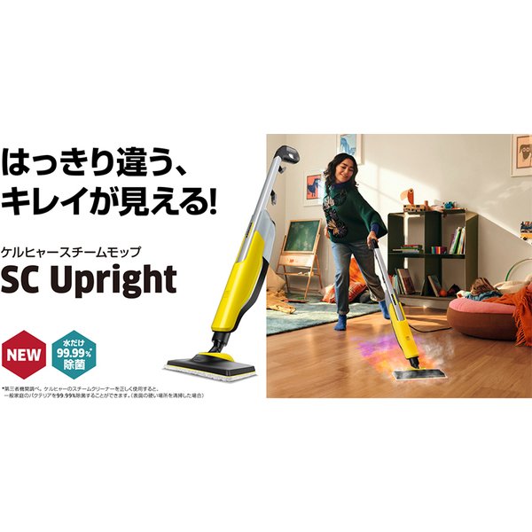 ケルヒャー 家庭用スチームモップ SC Upright 1.513-349.0