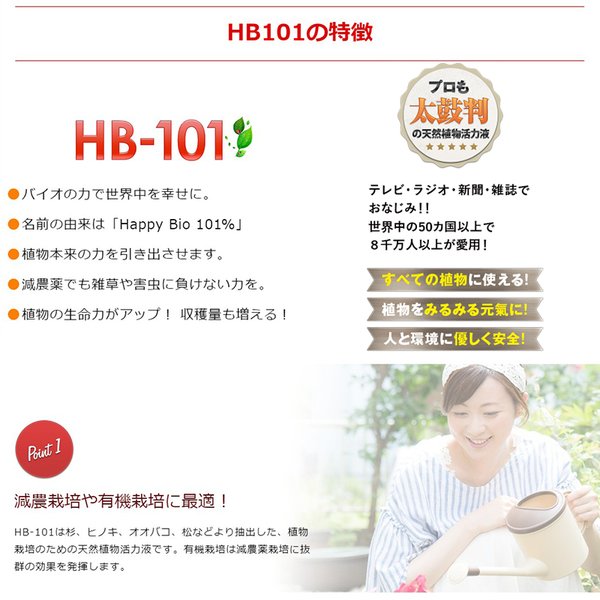 フローラ HB-101 100ｃｃ - 肥料、薬品