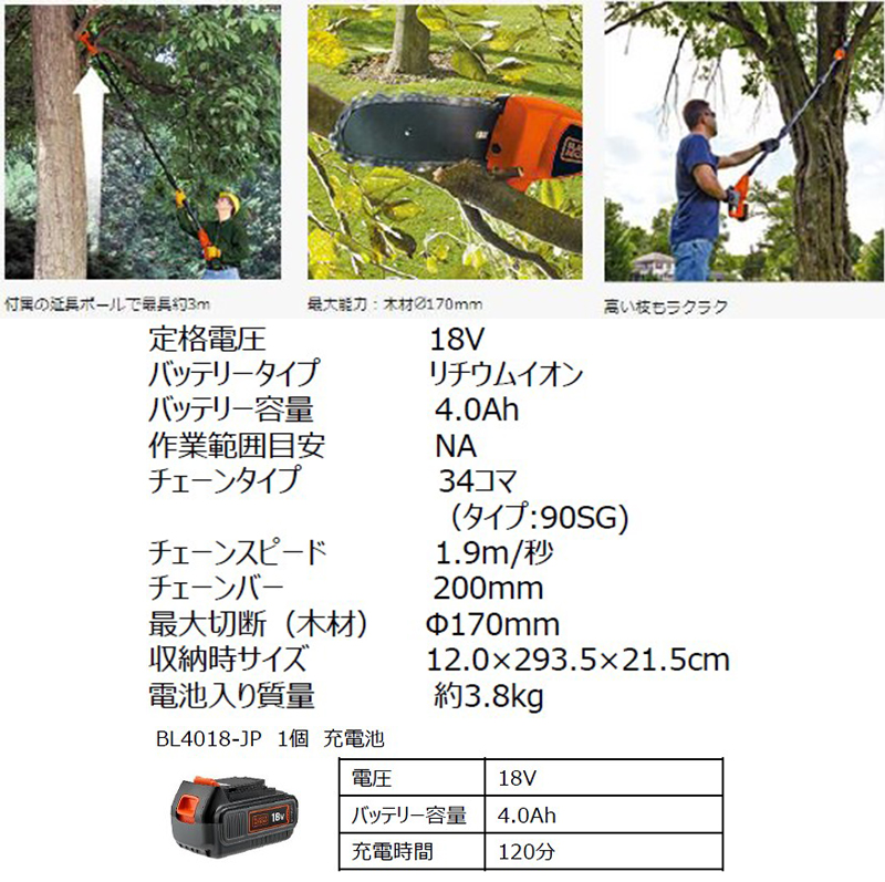 B&D ブラック＆デッカー 18V高枝ポ−ルチェンソー18V4.0Ahリチウム電池