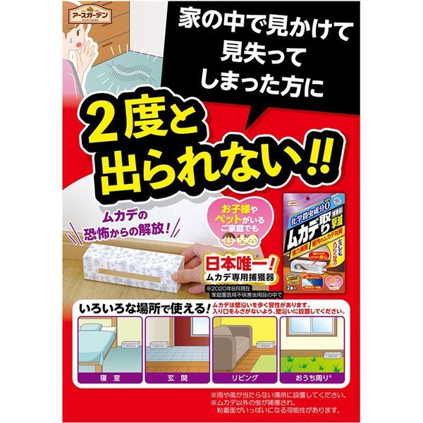 アース製薬 アースガーデン ムカデ取り 撃滅 捕獲器 2個入 4901080049216 :4901080049216:ejoy  Yahoo!ショッピング店 - 通販 - Yahoo!ショッピング