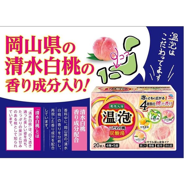 アース製薬 温泡 ONPO こだわり桃 炭酸湯 入浴剤 20錠入(5錠x4種