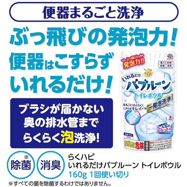 アース製薬 らくハピ いれるだけバブルーン トイレボウル 160g メール