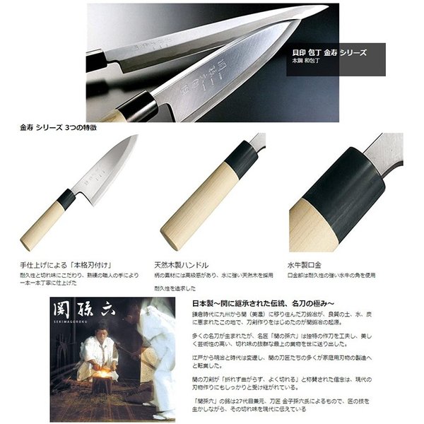 Kai 貝印 関孫六 包丁 金寿本鋼 和包丁 出刃 刃渡り150mm AK5216