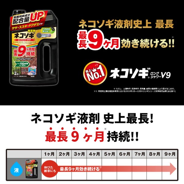 レインボー薬品 ネコソギロングシャワーV9 4L 除草剤