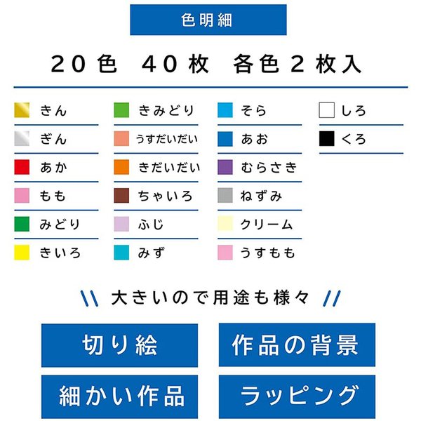 エヒメ紙工 大きいサイズのおりがみ ラージ 25cm 20色 40枚入り