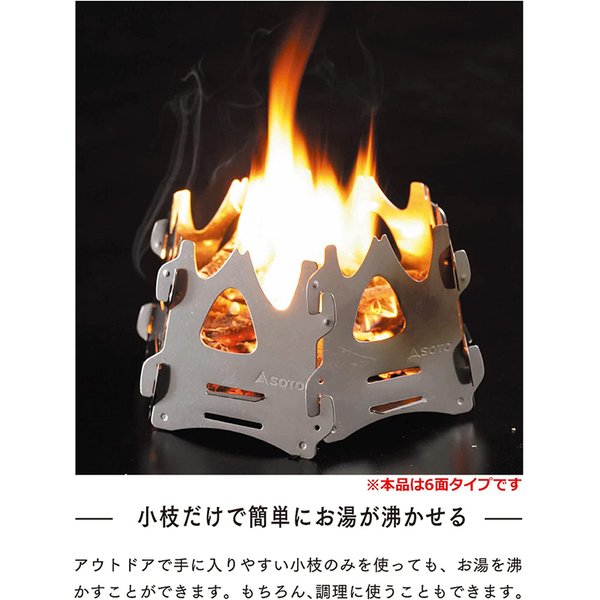 SOTO ミニ焚き火台 ヘキサ ST-942 メール便対応（1個まで