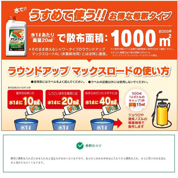 ラウンドアップ マックスロード お買得品 1Ｌ×2本 日産化学工業 